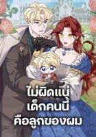 I’m Sure It’s My Baby - Manhwa, Fantasy, Romance, Shoujo
